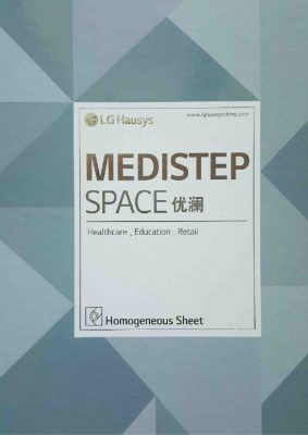 LG-Medistep-Space-優瀾_page-0001